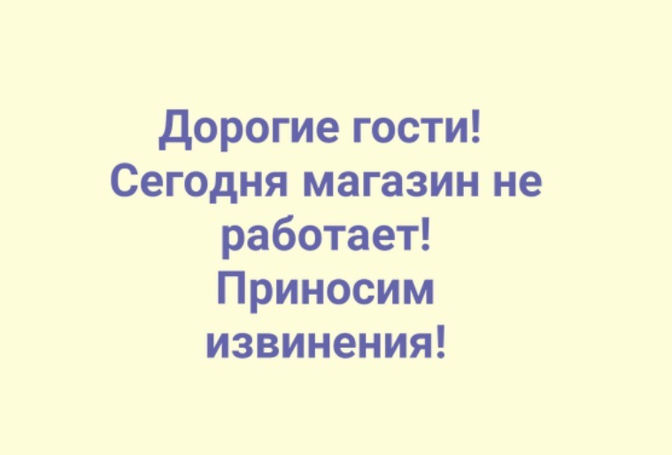 Выходной день!